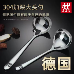 双立人（ZWILLING）德国进口品质304不锈钢汤勺加厚加深长柄粥勺汤勺
