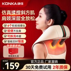 康佳（KONKA）颈椎按摩器颈部按摩仪颈椎肩颈腰背部按摩器斜方肌脖子小腿披肩生日母亲节妇礼物实用送妈妈父亲节 【顶配升级款】铜芯电机+3年质保+可拆卸布套 礼物实用母亲节礼物送妈妈生日礼物送男女友                
                收藏 【高配礼盒款】强动力+3档力度可调+可拆洗布套