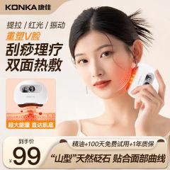康佳（KONKA）智能面部砭石按摩仪电动刮痧板刮脸仪脸部提拉拨筋美容刮痧仪器燃脂热敷震动颈部腿部背部全身家用 天然砭石+便携机身+提拉塑性+9种高频振动+精油 生日礼物实用美容送朋友女友老婆                
                收藏
