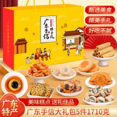 思香逢广东土特产零食广州深圳东莞惠州佛山潮汕端午节伴手礼品大礼包 特产大礼包(1710克5件)                
                收藏